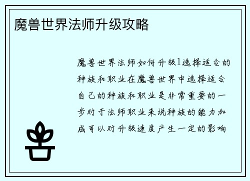 魔兽世界法师升级攻略