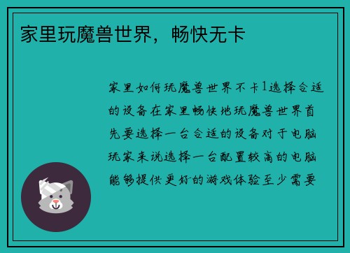 家里玩魔兽世界，畅快无卡